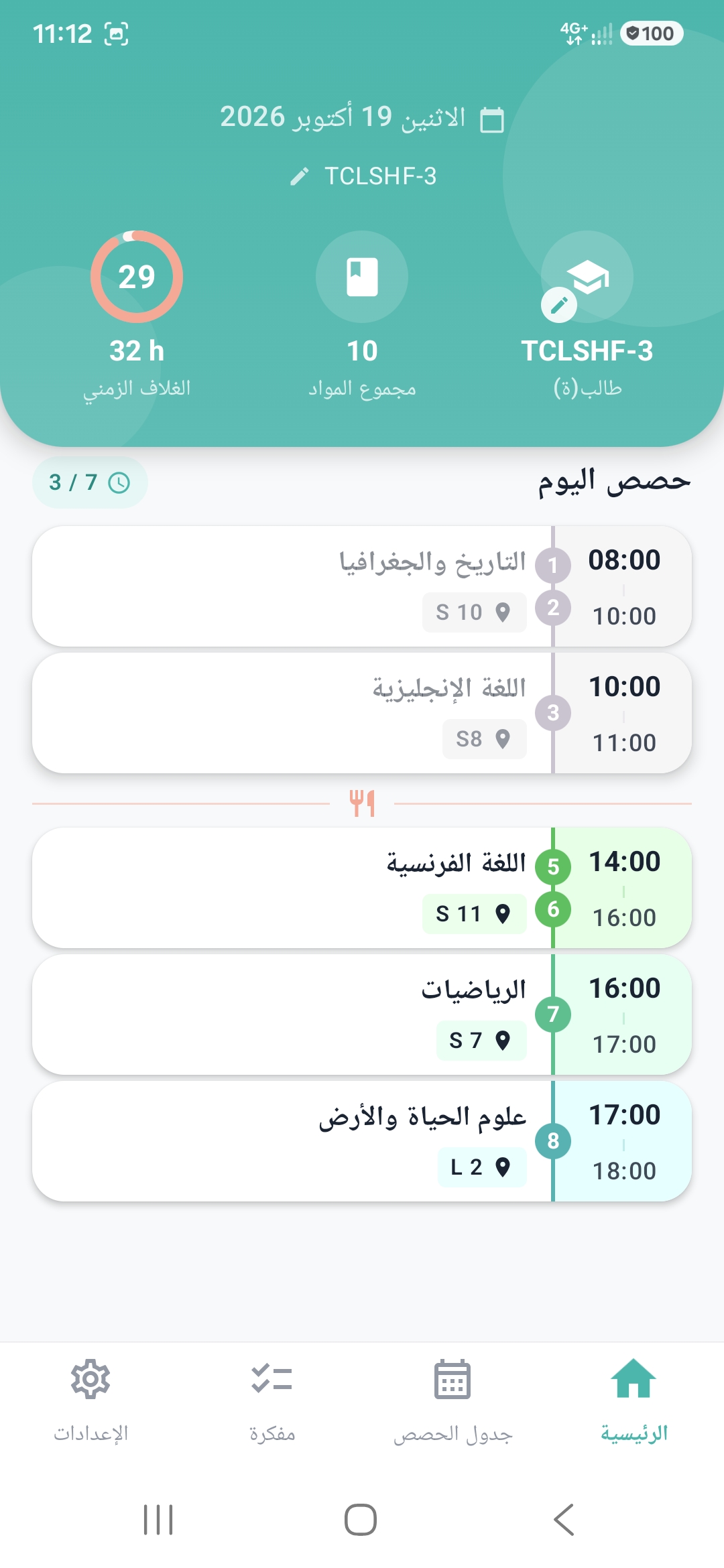 شاشة حصص اليوم في تطبيق Timetable Plus